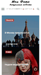 Mobile Screenshot of moifoto.ru